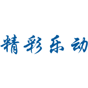 精彩乐动