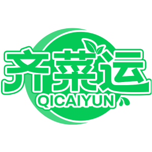 齐菜运