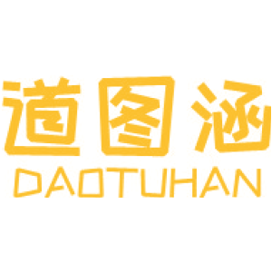 道图涵