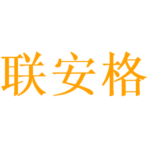 联安格