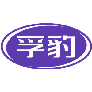 孚豹