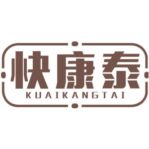 快康泰