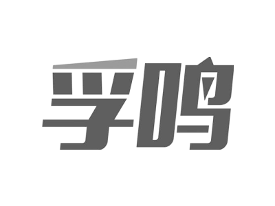 孚鸣