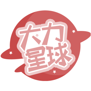 大力星球