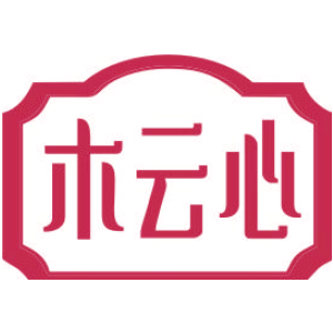 木云心