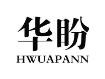 华盼 HWUAPANN