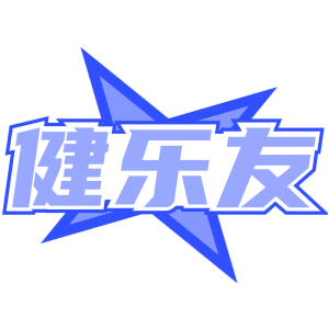 健乐友