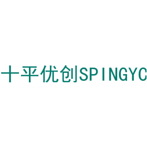 十平优创 SPINGYC