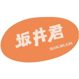 坂井君 BANJINJUN