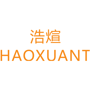 浩煊 HAOXUANT