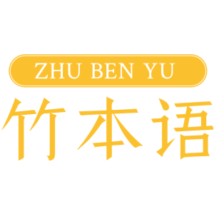 竹本语