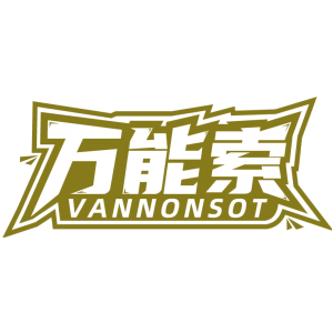 万能索 VANNONSOT