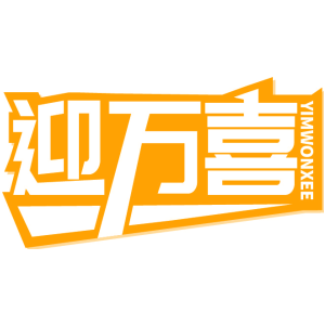 迎万喜 YIMWONXEE