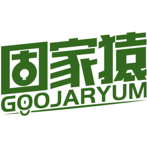 固家猿 GOOJARYUM