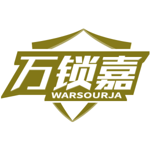 万锁嘉 WARSOURJA