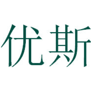 优斯