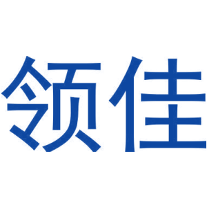 领佳