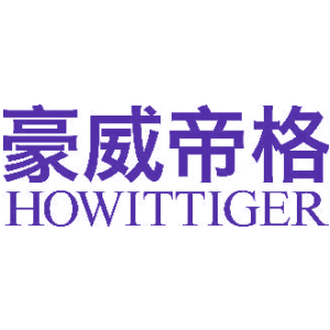 豪威帝格 HOWITTIGER