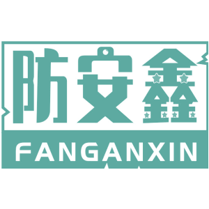 防安鑫