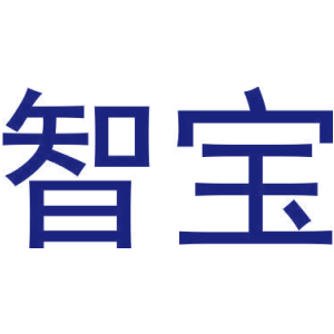 智宝