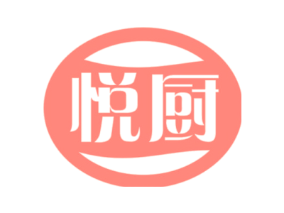 悦厨
