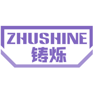 铸烁 ZHUSHINE