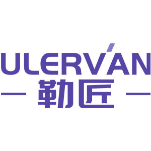 勒匠 ULERVAN