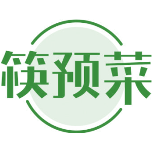 筷预菜