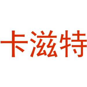 卡滋特