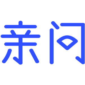 亲问