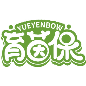 育茵保 YUEYENBOW