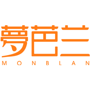 梦芭兰 MONBLAN