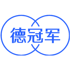 德冠军