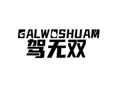 GALWOSHUAM 驾无双