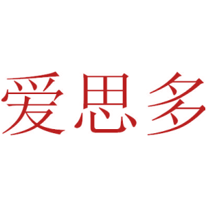爱思多