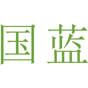 国蓝