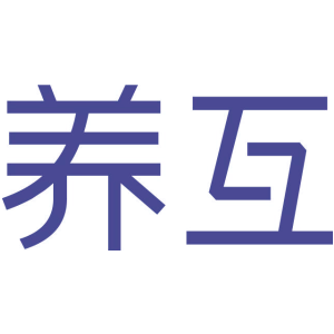 养互