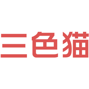 三色猫