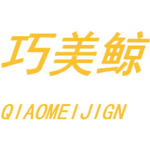 巧美鲸 QIAOMEIJIGN