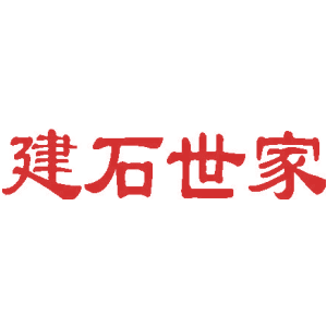 建石世家