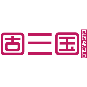 固三国