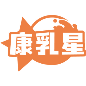 康乳星