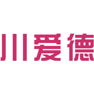 川爱德
