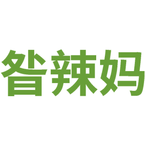 昝辣妈
