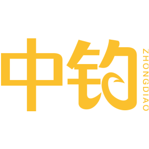 中钓