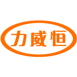 力威恒