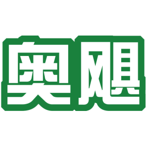 奥飓