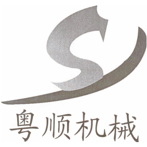 粤顺机械 S