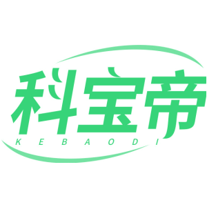 科宝帝