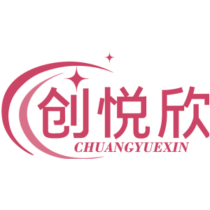 创悦欣